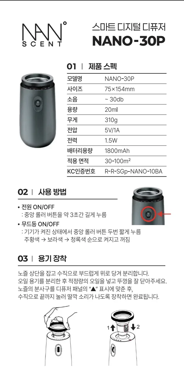 NANO-30P 제품 스펙과 사용 방법 설명서